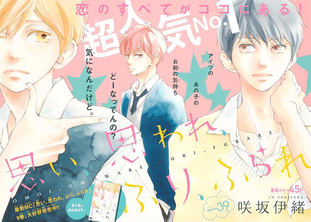 Omoi, Omoware, Furi, Furare Chapter 39 - Trang 2