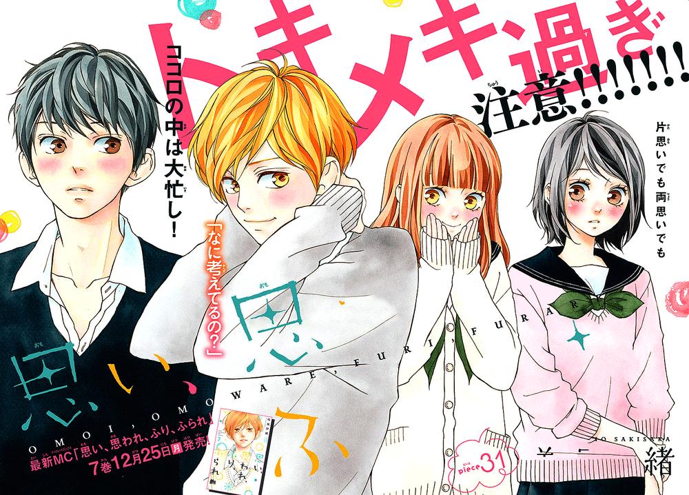 Omoi, Omoware, Furi, Furare Chapter 31 - Trang 2