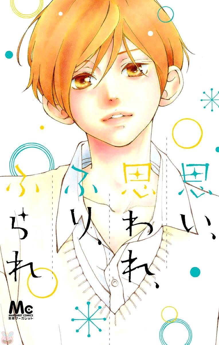 Omoi, Omoware, Furi, Furare Chapter 25 - Trang 2