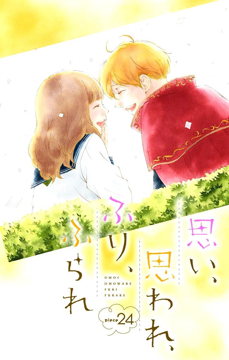 Omoi, Omoware, Furi, Furare Chapter 24 - Trang 2