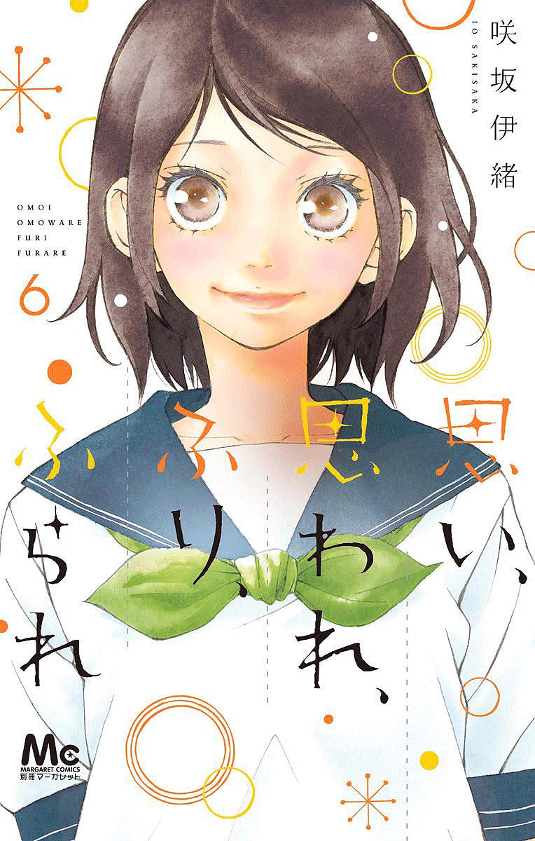 Omoi, Omoware, Furi, Furare Chapter 21 - Trang 2