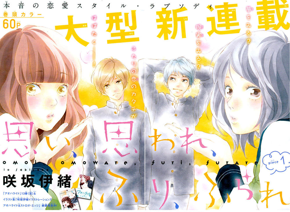 Omoi, Omoware, Furi, Furare Chapter 1 - Trang 2