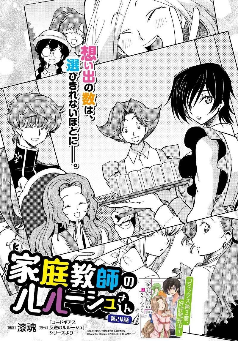 Kateikyoushi No Lelouch-San Chapter 24 - Trang 2