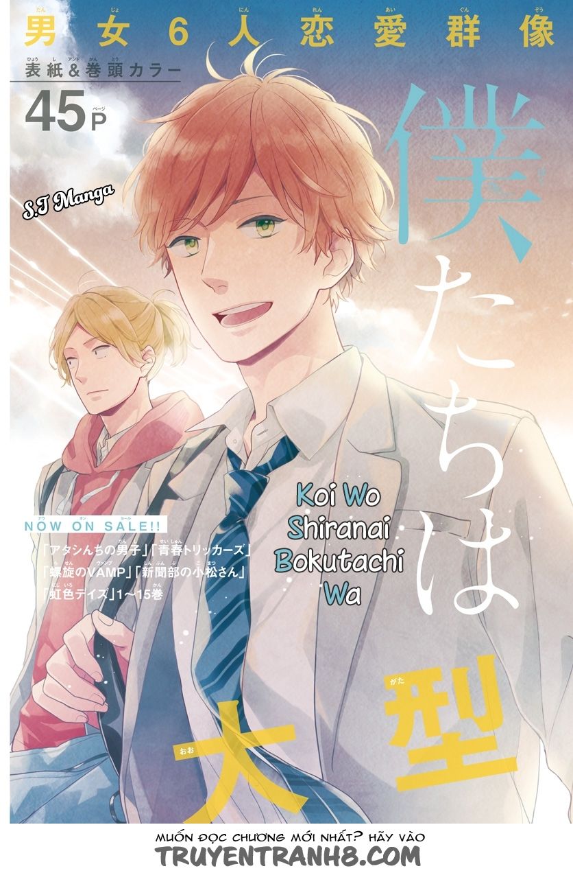 Koi Wo Shiranai Bokutachi Wa Chapter 1 - Trang 2