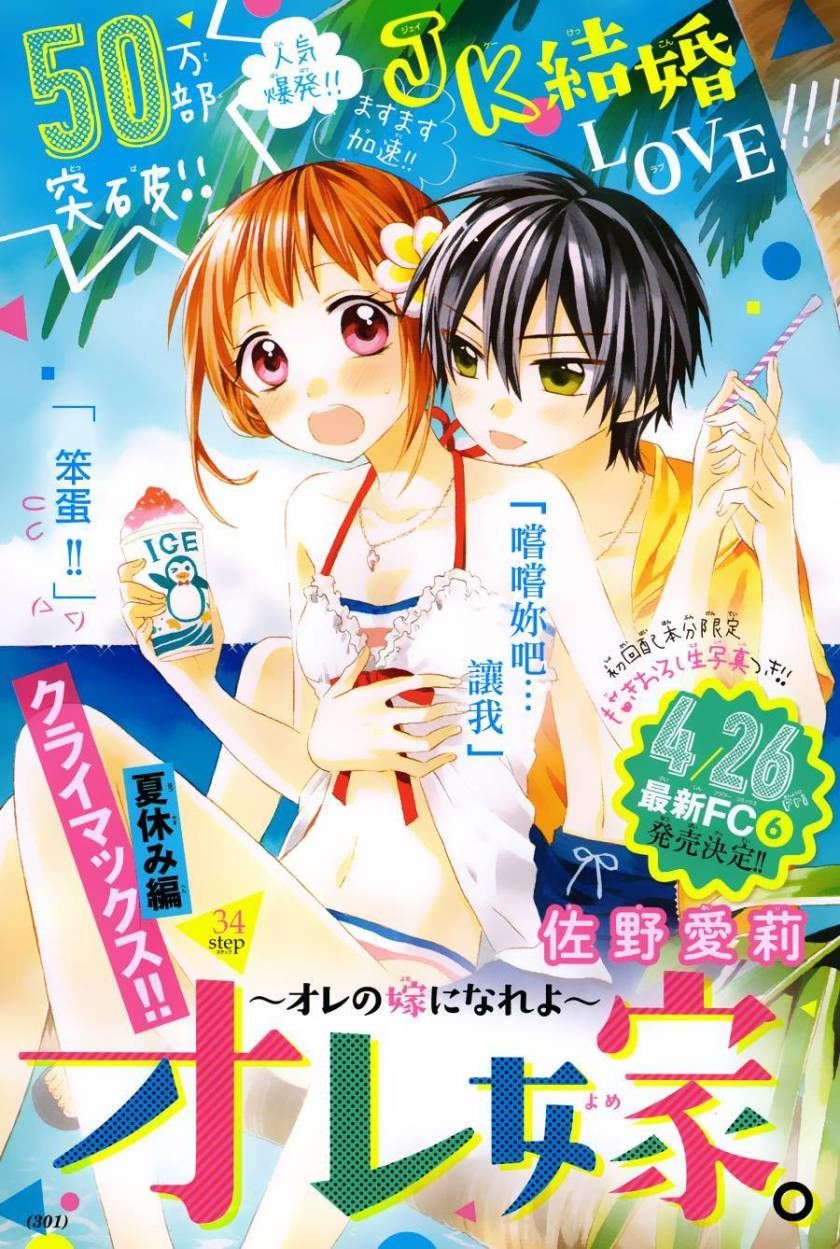 Ore Yome. – Ore No Yome Ni Nare Yo Chapter 37 - Trang 2