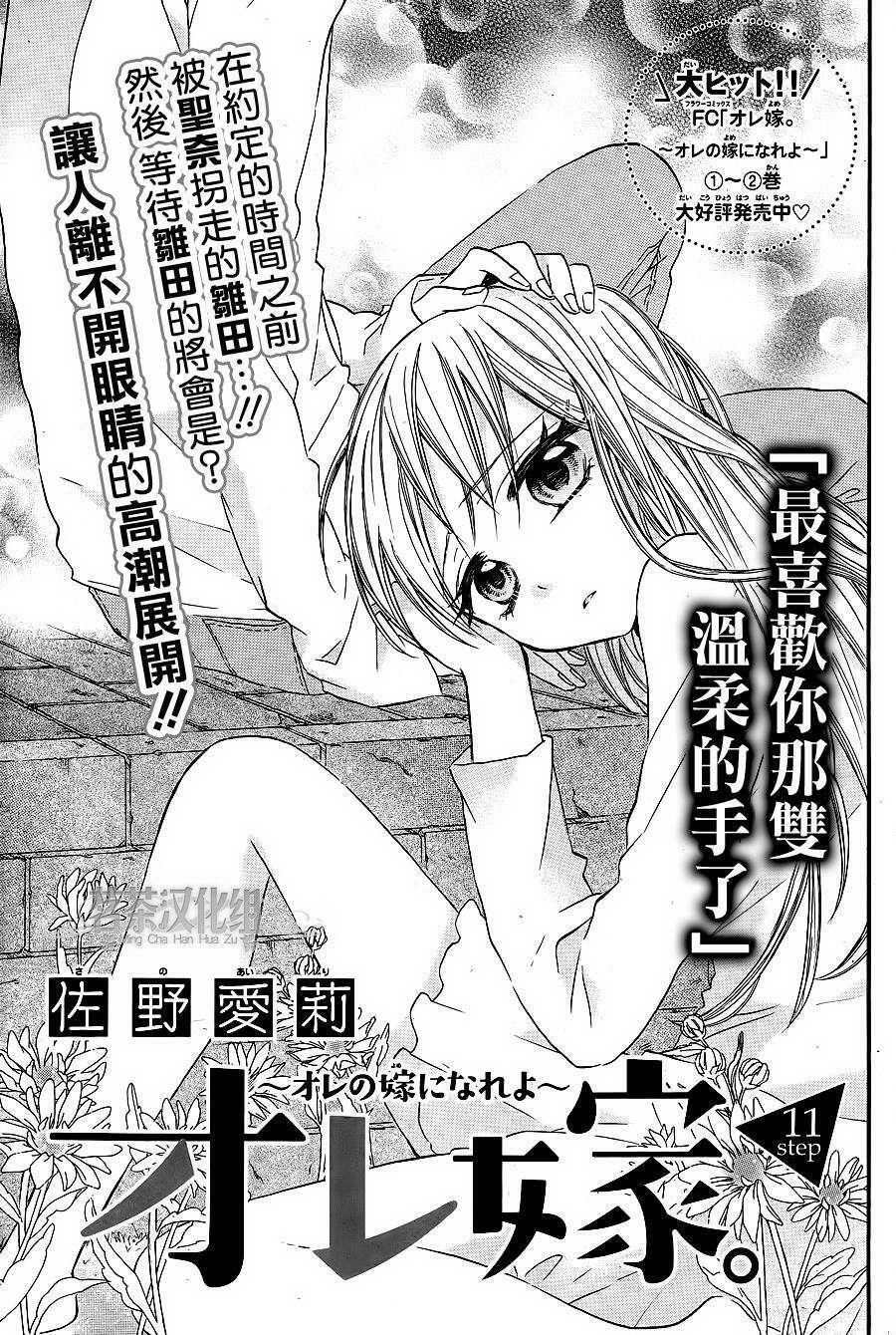 Ore Yome. – Ore No Yome Ni Nare Yo Chapter 14 - Trang 2