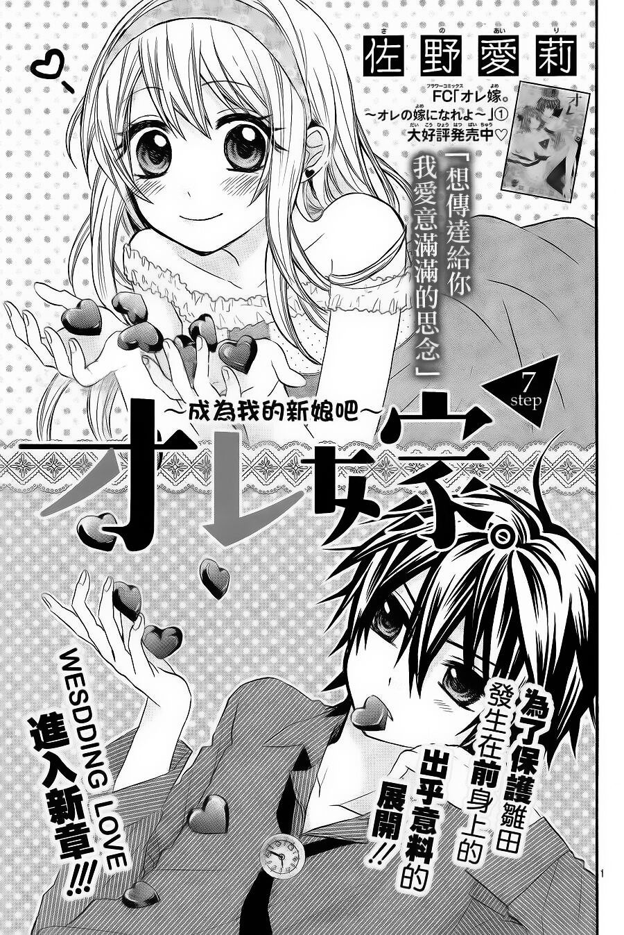 Ore Yome. – Ore No Yome Ni Nare Yo Chapter 10 - Trang 2