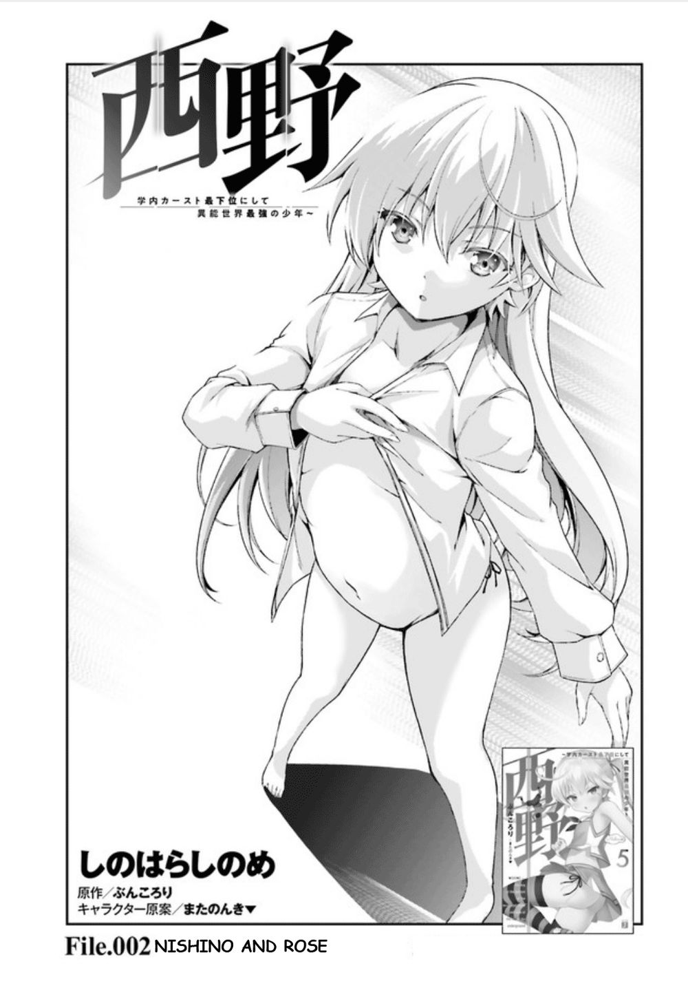 Nishino – Gakunai Caste Saikai Ni Shite Inou Sekai Saikyou No Shounen Chapter 2 - Trang 2