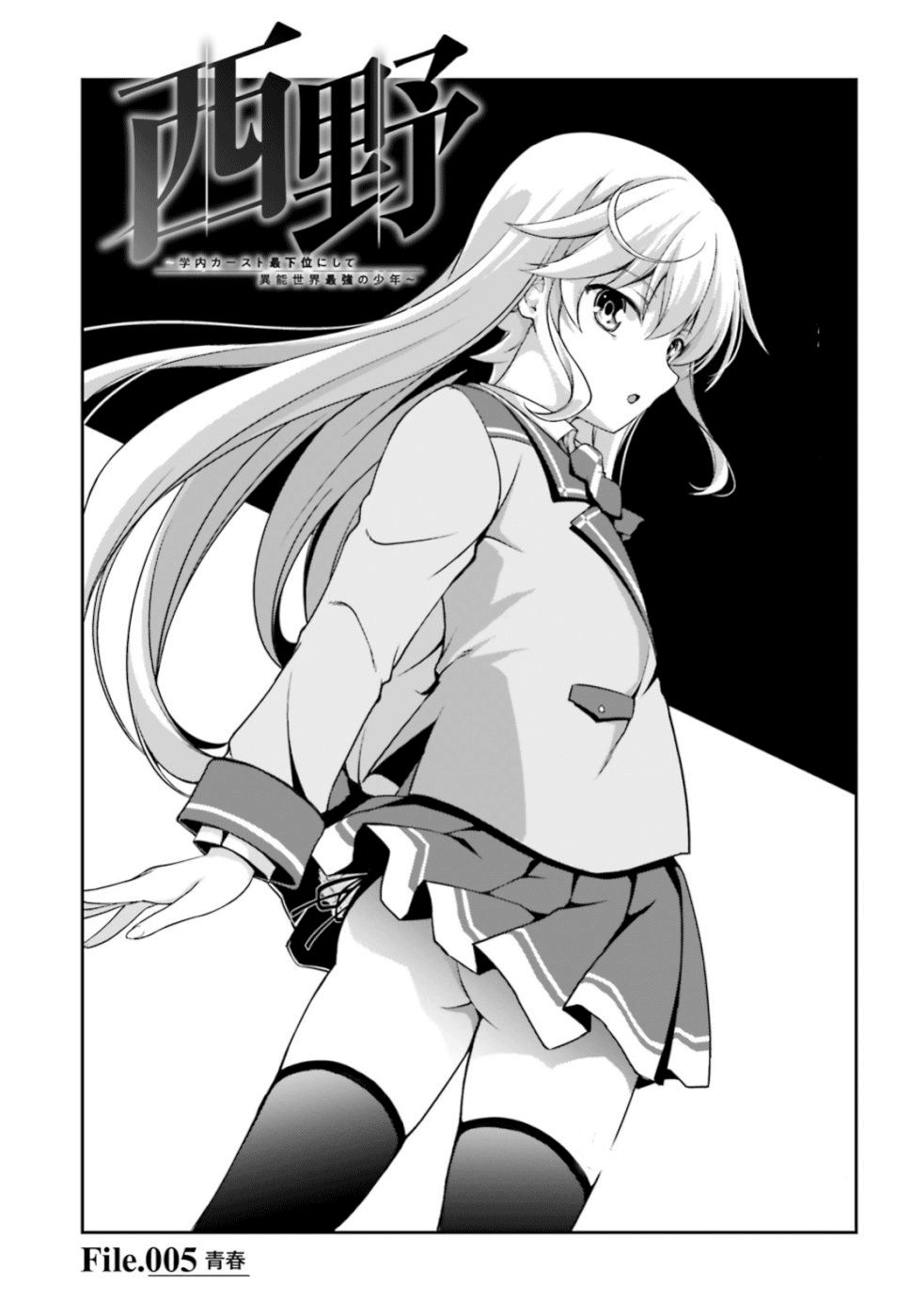 Nishino – Gakunai Caste Saikai Ni Shite Inou Sekai Saikyou No Shounen Chapter 1 - Trang 2