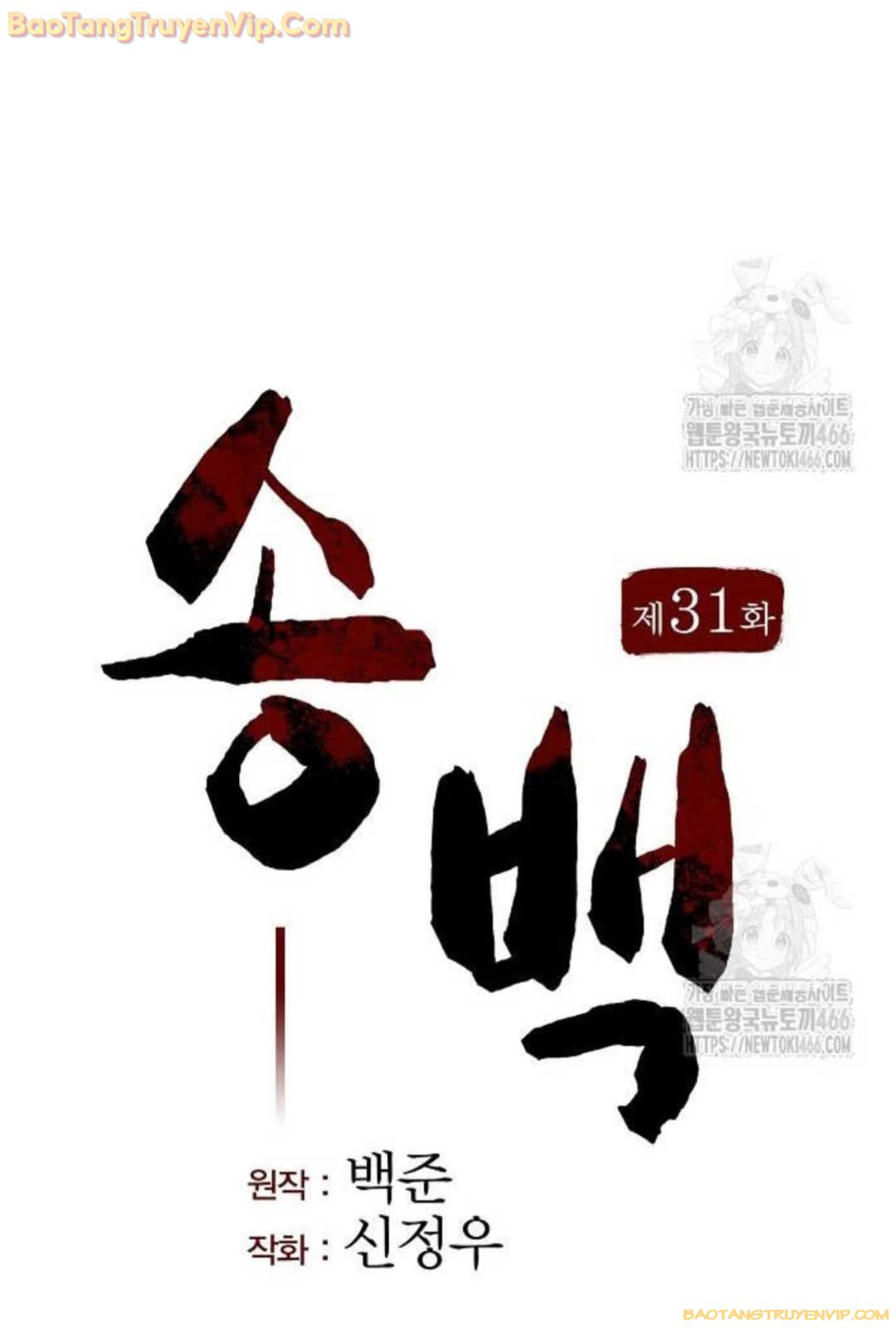 Thông Bách Chapter 31 - Trang 2