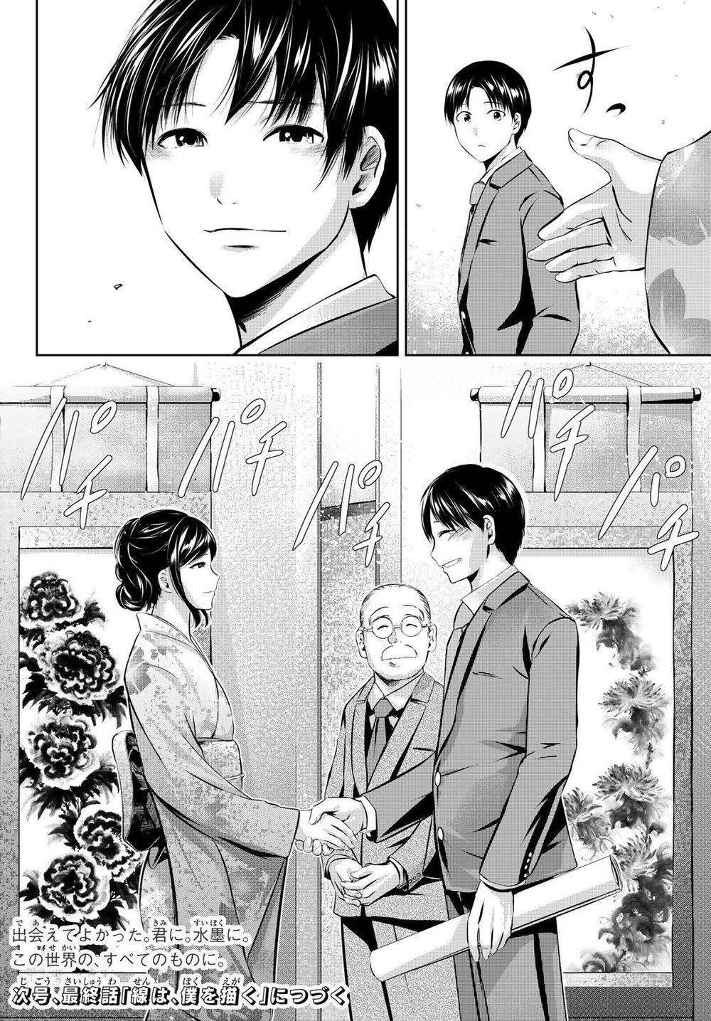 Sen Wa, Boku Wo Egaku Chapter 31 - Trang 2