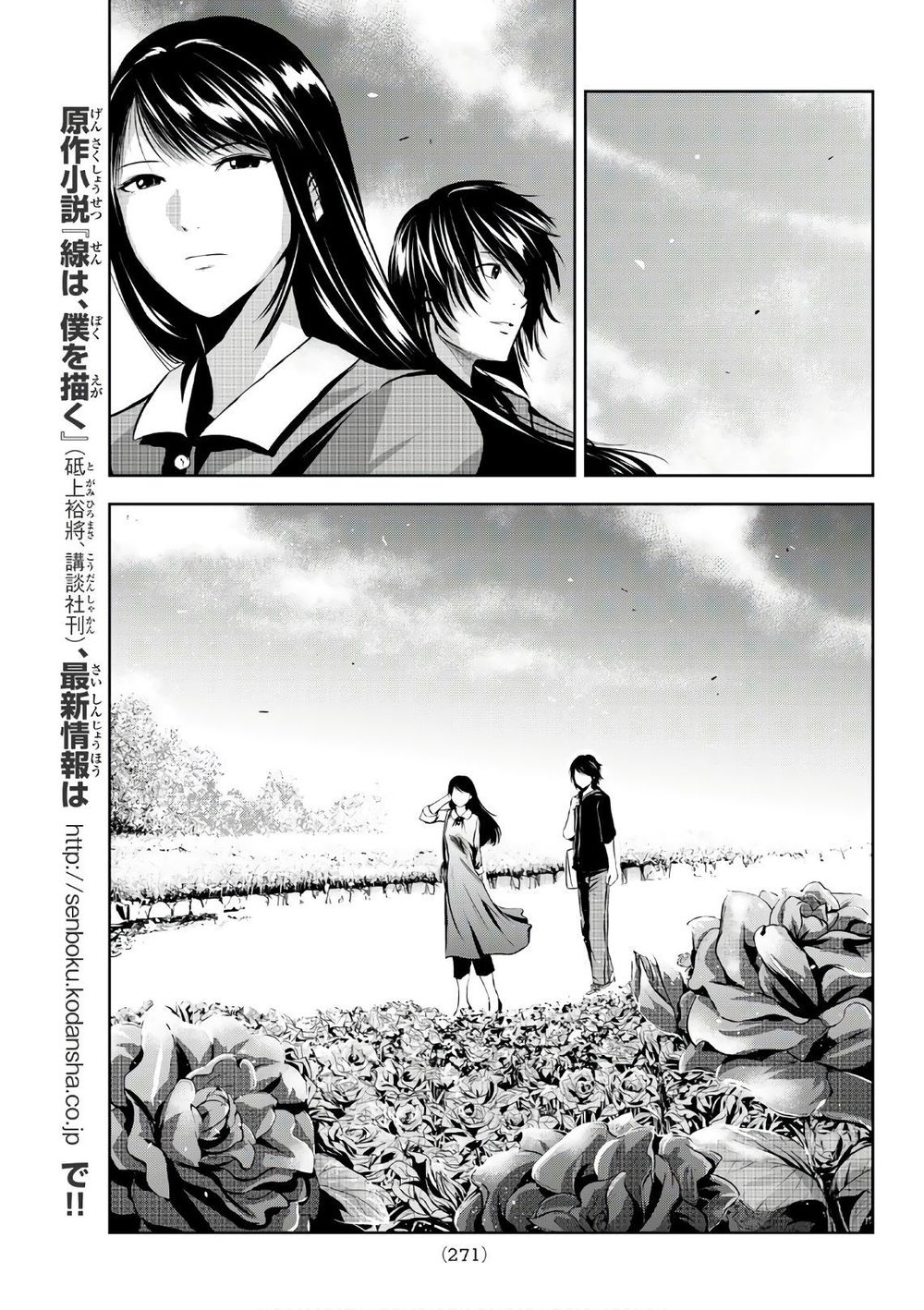 Sen Wa, Boku Wo Egaku Chapter 16 - Trang 2