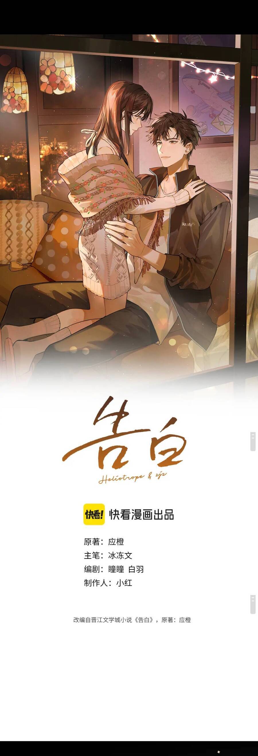 Tỏ Tình Chapter 52 - Trang 2