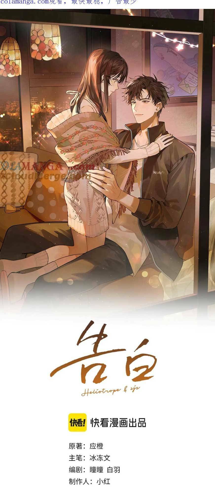 Tỏ Tình Chapter 28 - Trang 2