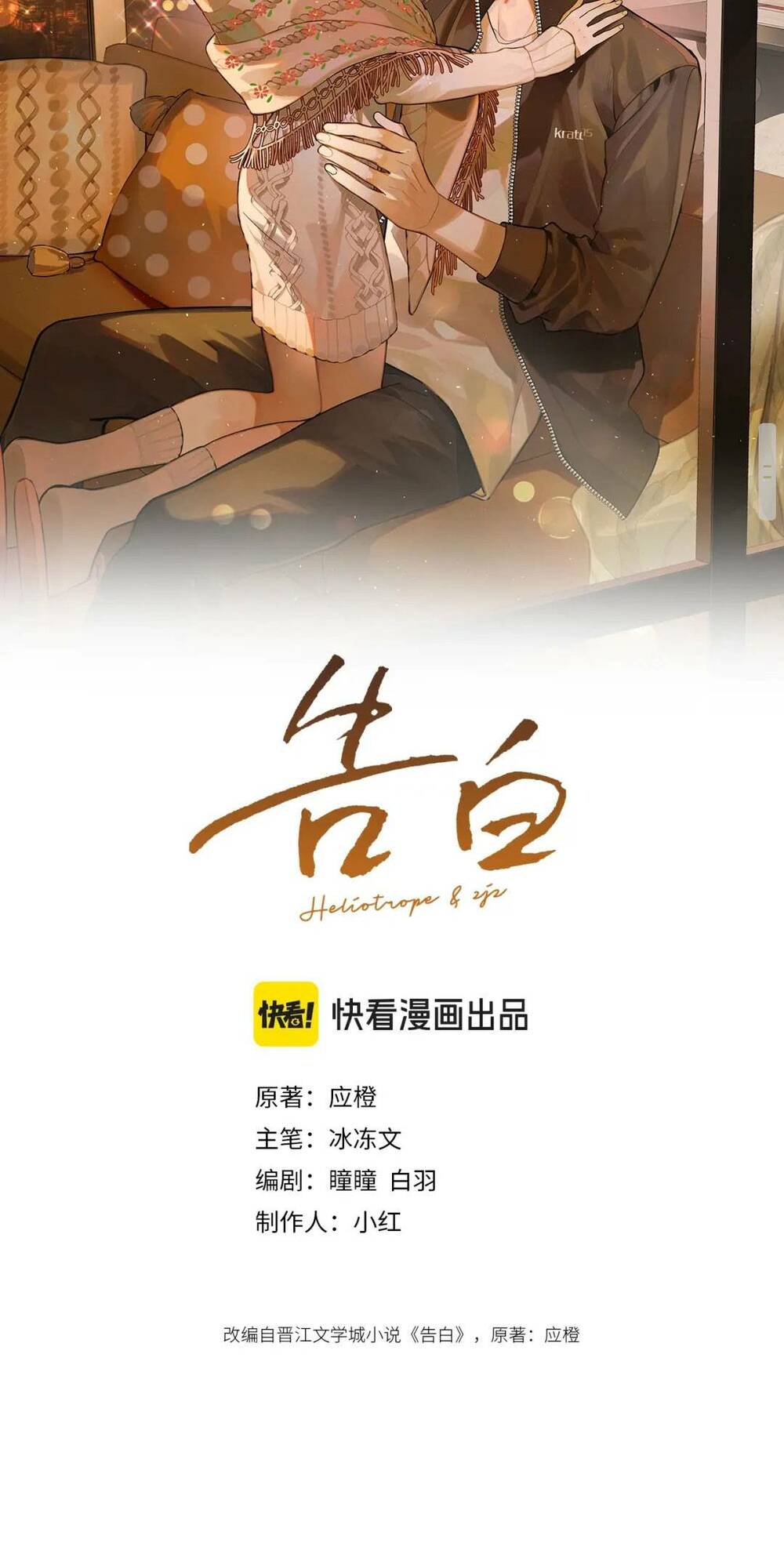 Tỏ Tình Chapter 24 - Trang 2