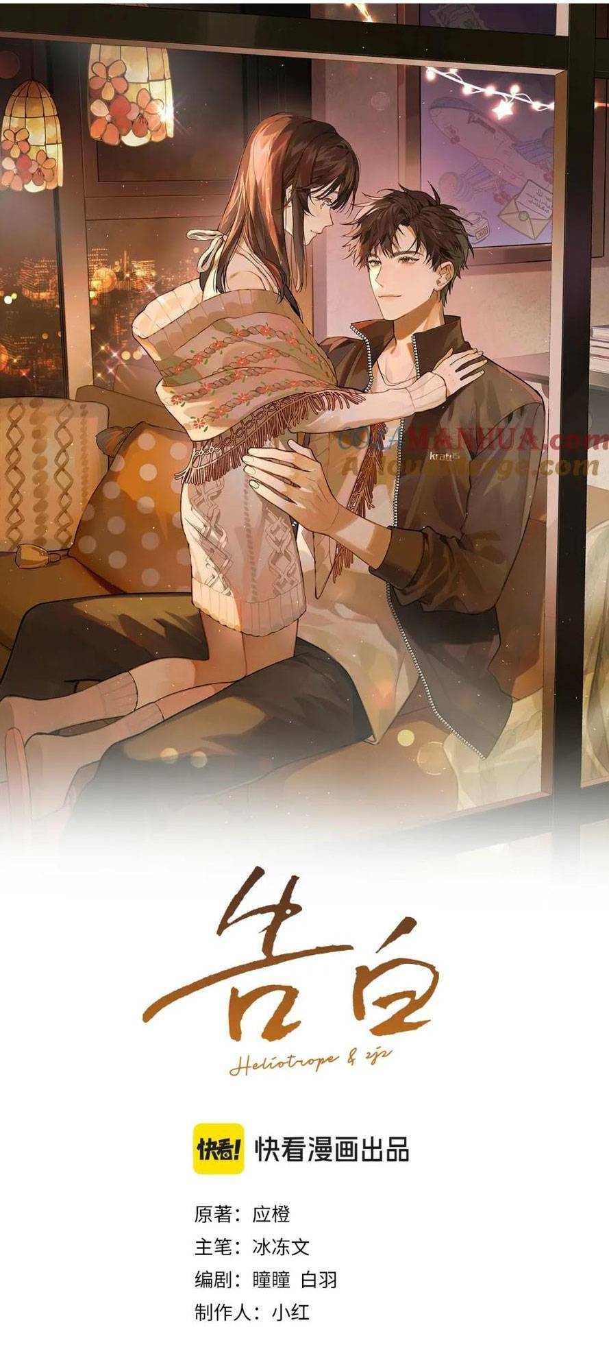 Tỏ Tình Chapter 23 - Trang 2