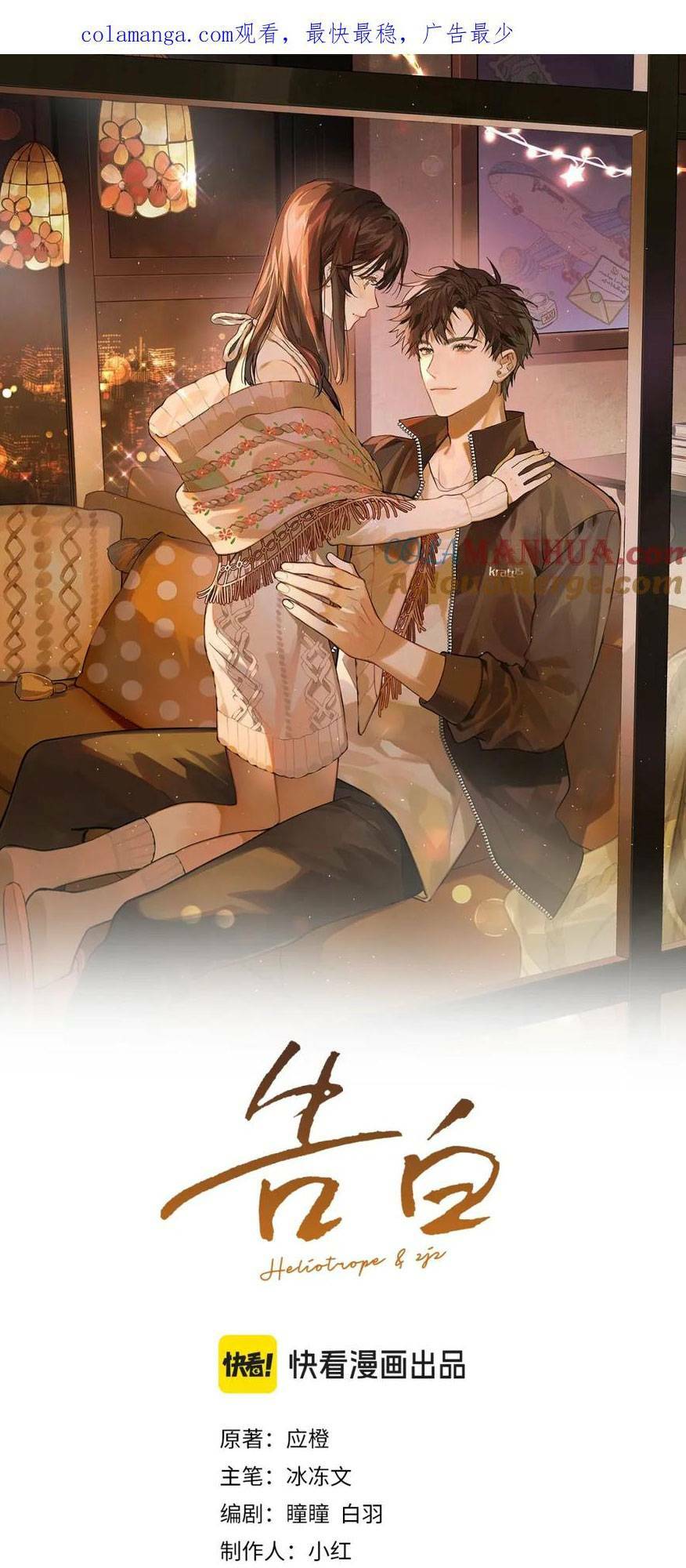 Tỏ Tình Chapter 22 - Trang 2