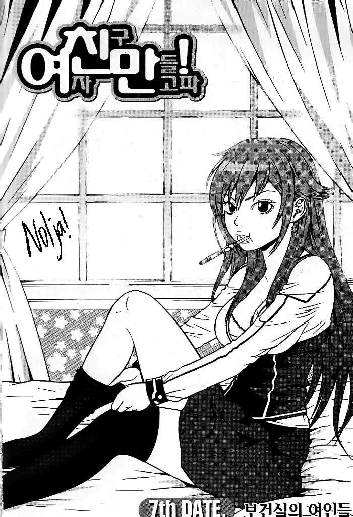 Need A Girl Chapter 7 - Trang 2