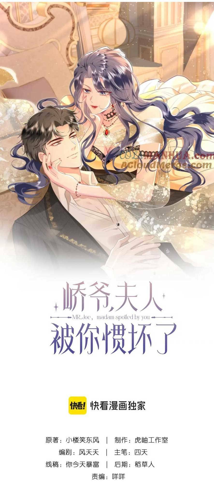 Kiều Gia, Phu Nhân Bị Ngài Chiều Hư Rồi! Chapter 31 - Trang 2