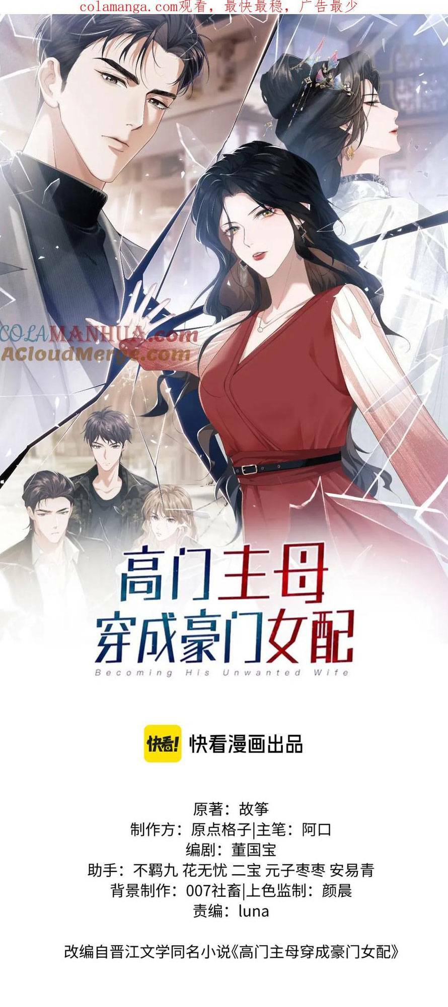 Chủ Mẫu Xuyên Không Tới Làm Phu Nhân Hào Môn Chapter 34 - Trang 2