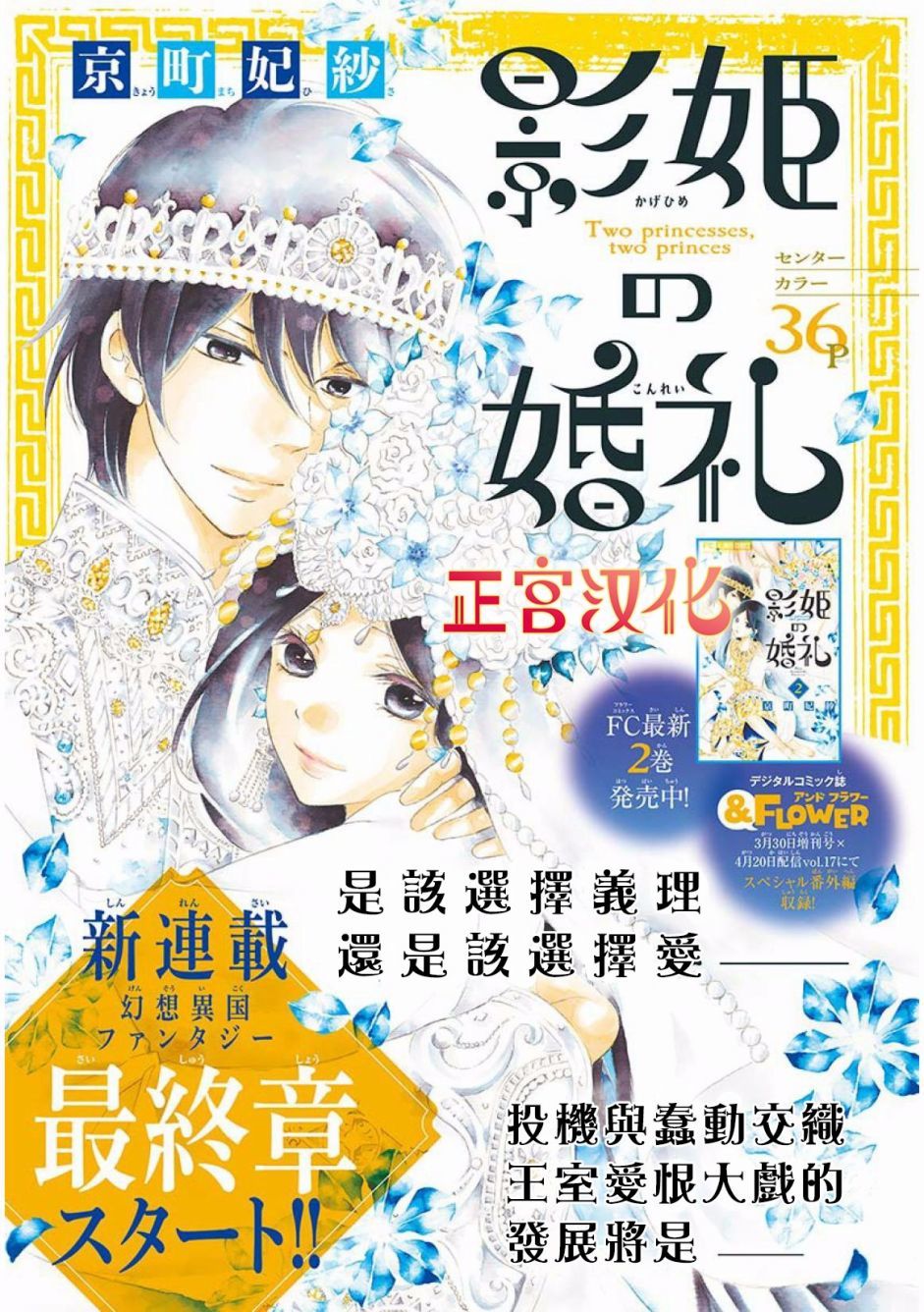 Kagehime No Konrei Chapter 10 - Trang 2