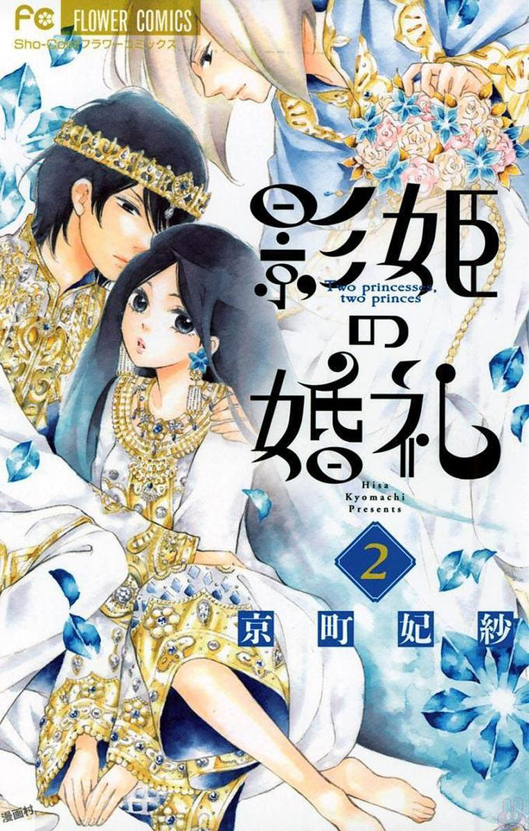 Kagehime No Konrei Chapter 4 - Trang 2