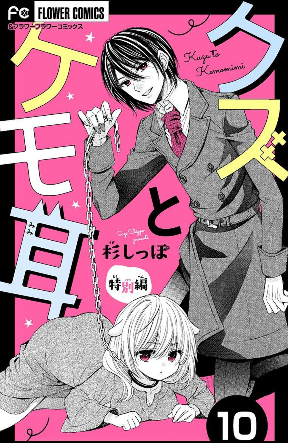 Kuzu To Kemomimi Chapter 10 - Trang 2