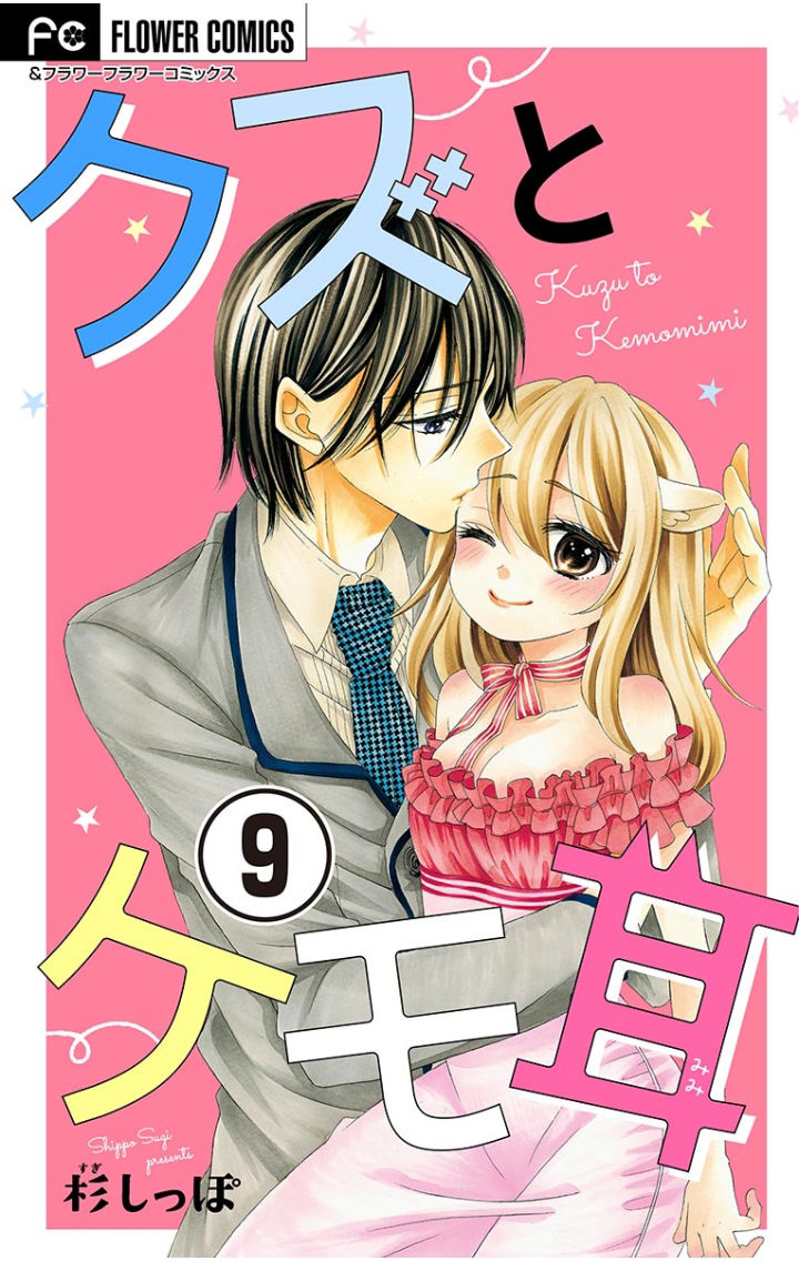 Kuzu To Kemomimi Chapter 9 - Trang 2