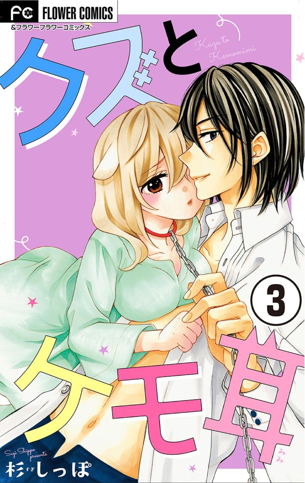 Kuzu To Kemomimi Chapter 3 - Trang 2