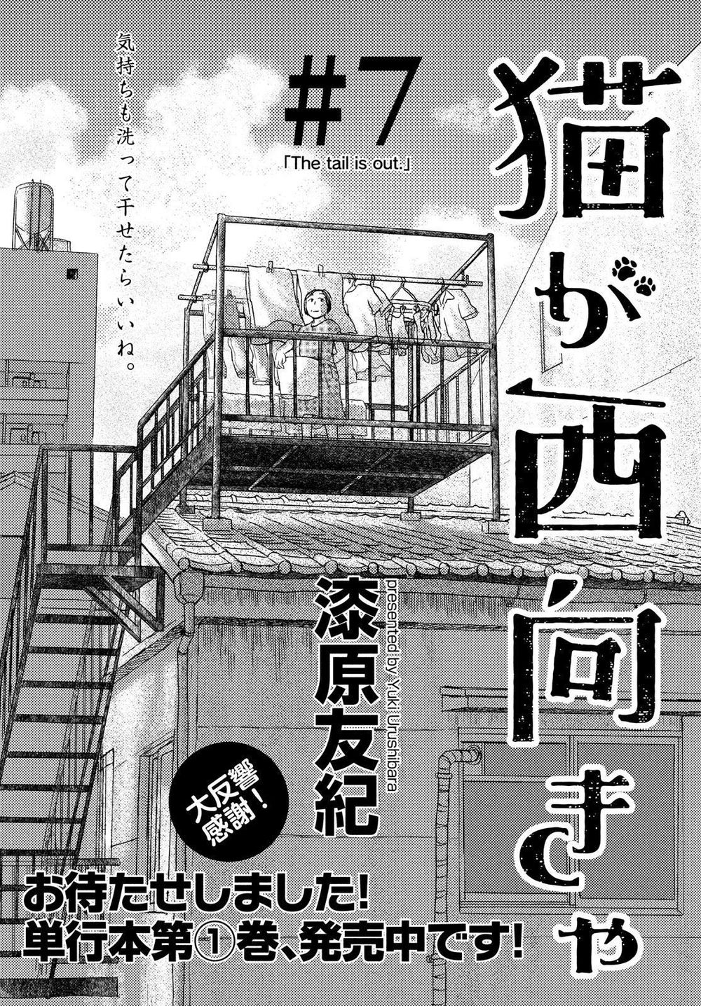 Neko Ga Nishi Mukya Chapter 7 - Trang 2