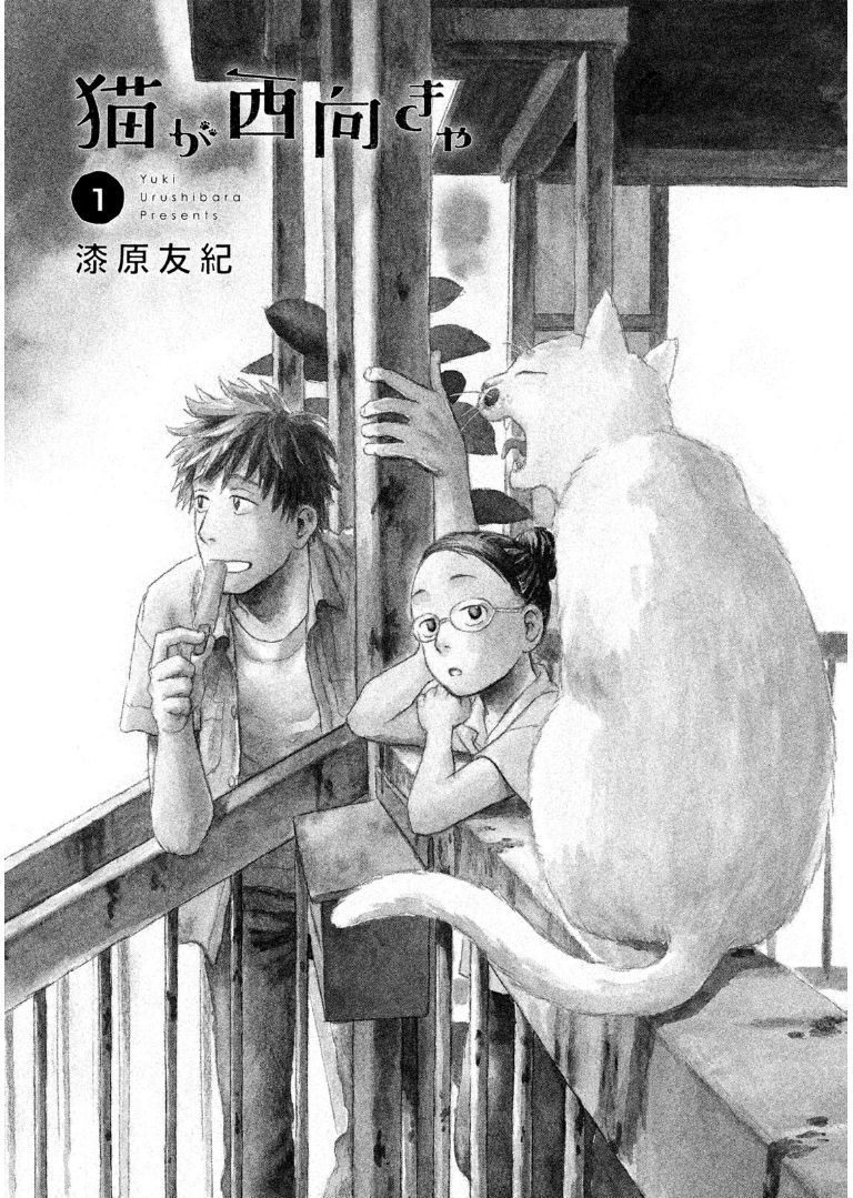 Neko Ga Nishi Mukya Chapter 1 - Trang 2