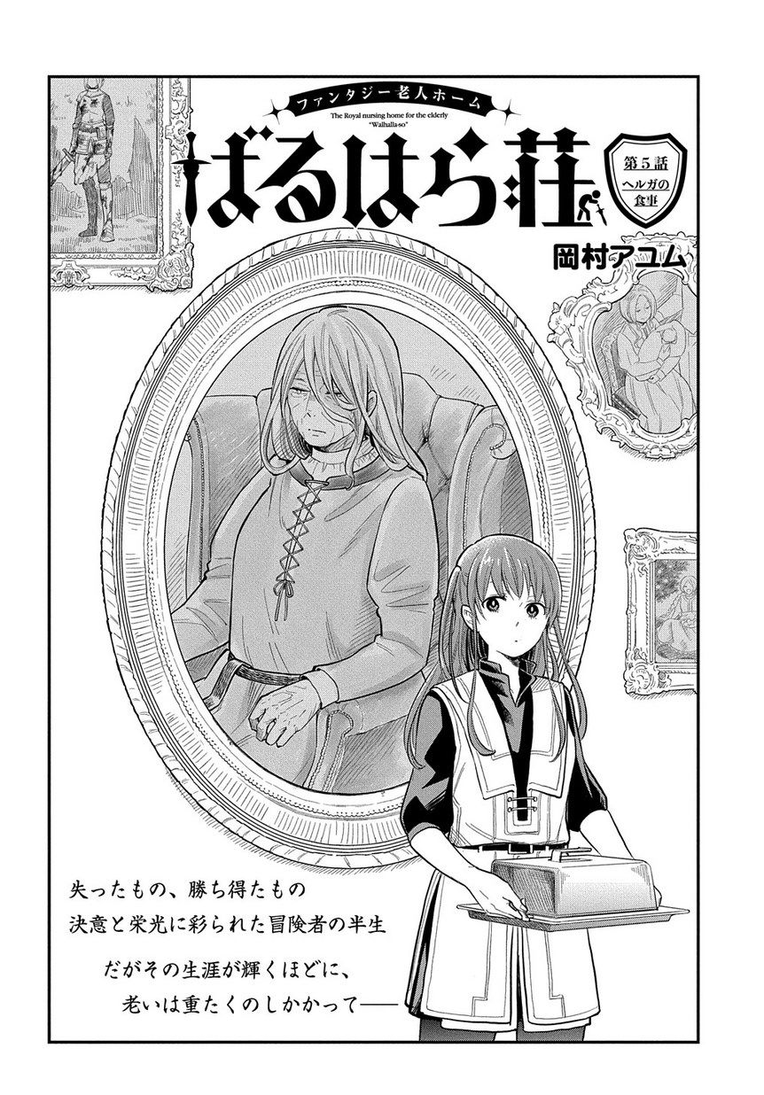 Fantasy Roujin Home Baruhara Sou Chapter 5 - Trang 2