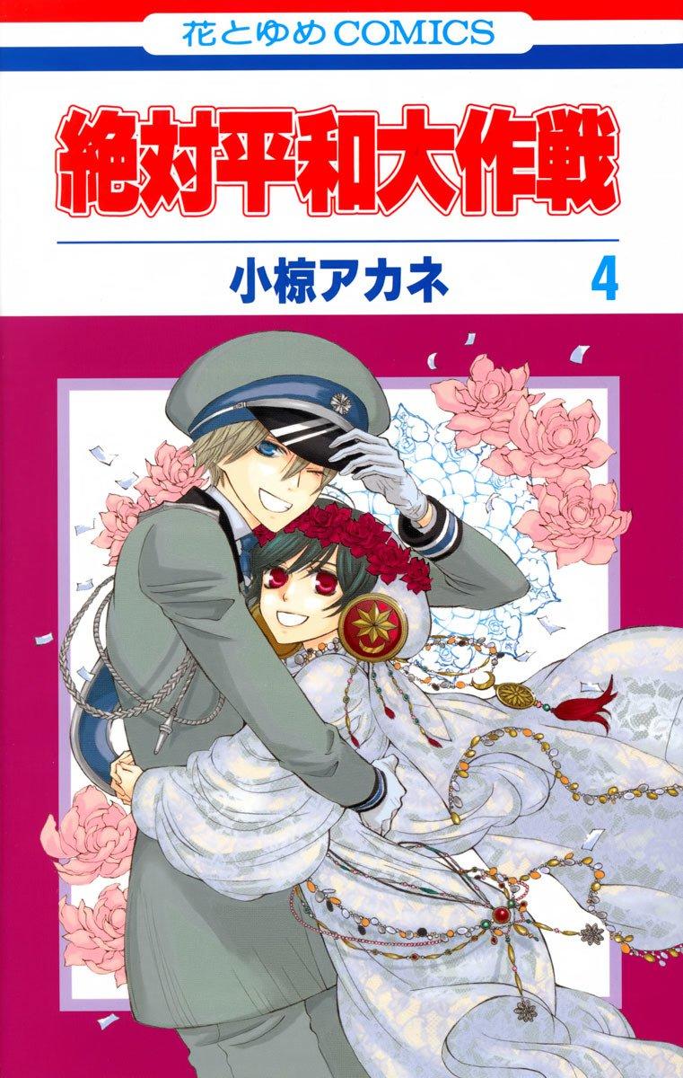 Zettai Heiwa Daisakusen Chapter 15 - Trang 2