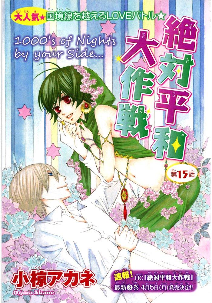 Zettai Heiwa Daisakusen Chapter 15 - Trang 2