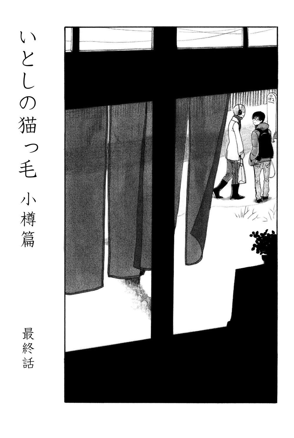 Itoshi No Nekokke – Đường Dài Về Nhà Chapter 5 - Trang 2