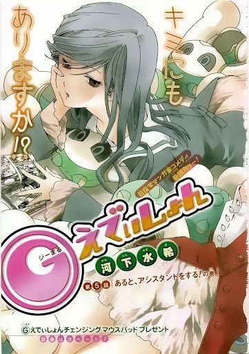 G-Maru Edition Chapter 5 - Trang 2