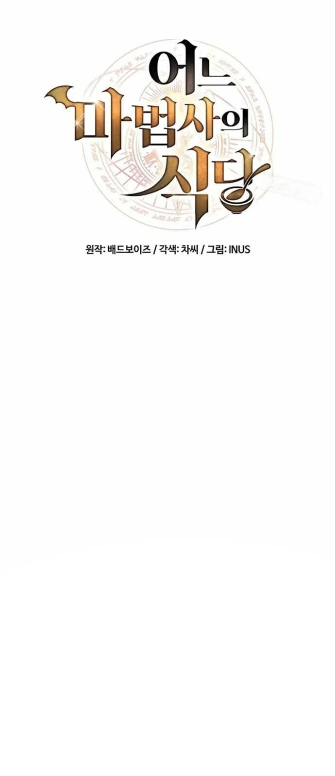 Đại Pháp Sư Mở Nhà Hàng Chapter 74 - Trang 2