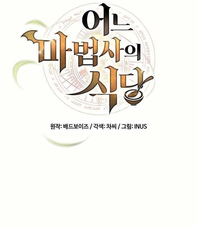 Đại Pháp Sư Mở Nhà Hàng Chapter 52 - Trang 2