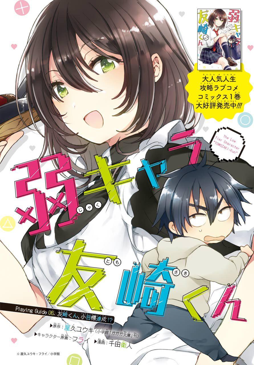 Trash-Tier Tomozaki-Kun Chapter 6 - Trang 2