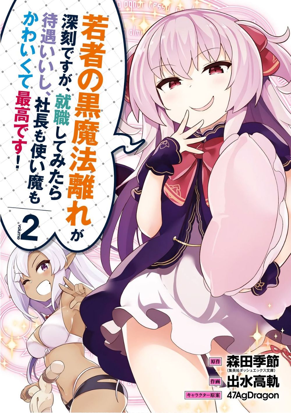 Wakamono No Kuro Mahou Hanare Ga Shinkoku Desu Ga, Shuushoku Shite Mitara Taiguu Iishi Chapter 6 - Trang 2