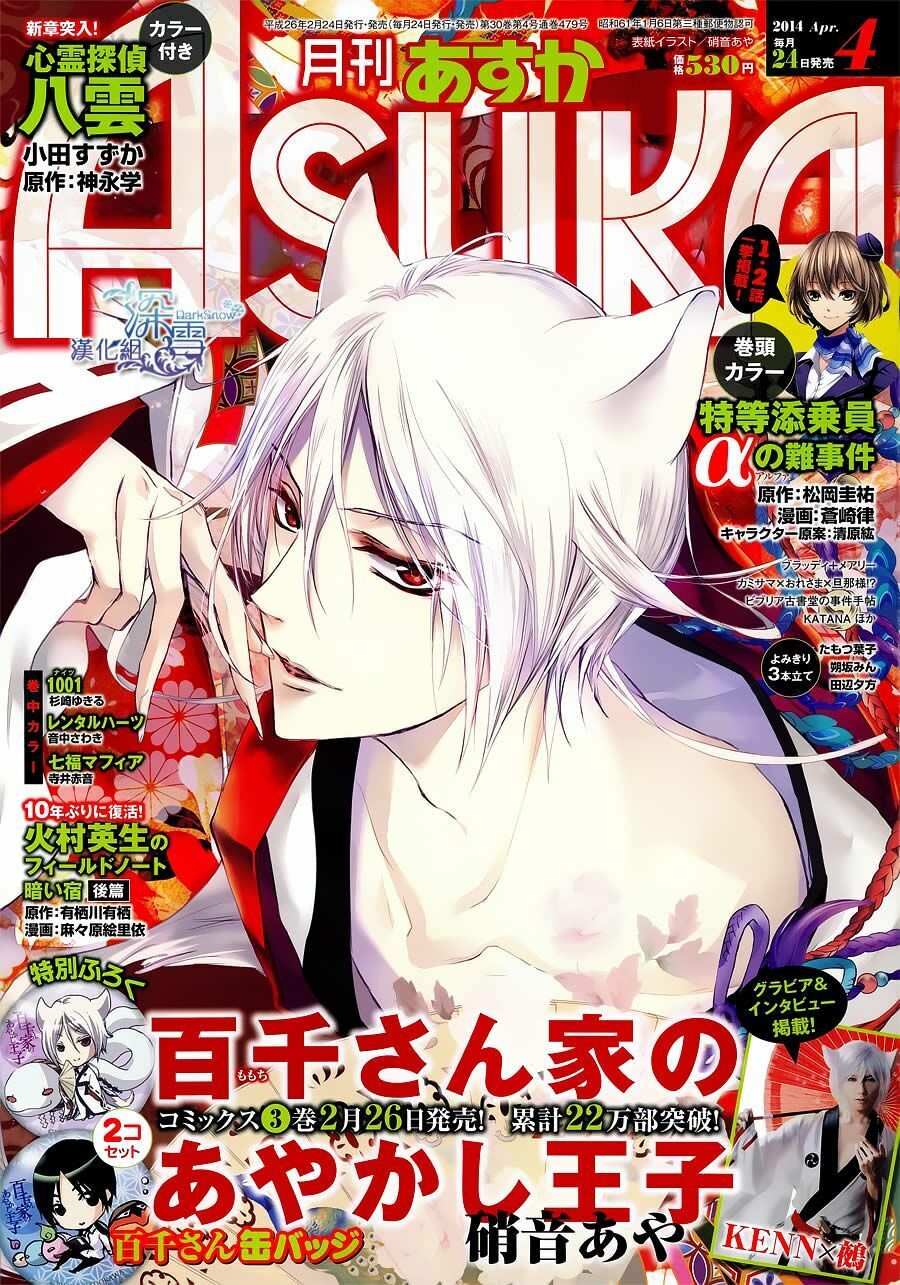 Momochi-San Chi No Ayakashi Ouji Chapter 13 - Trang 2