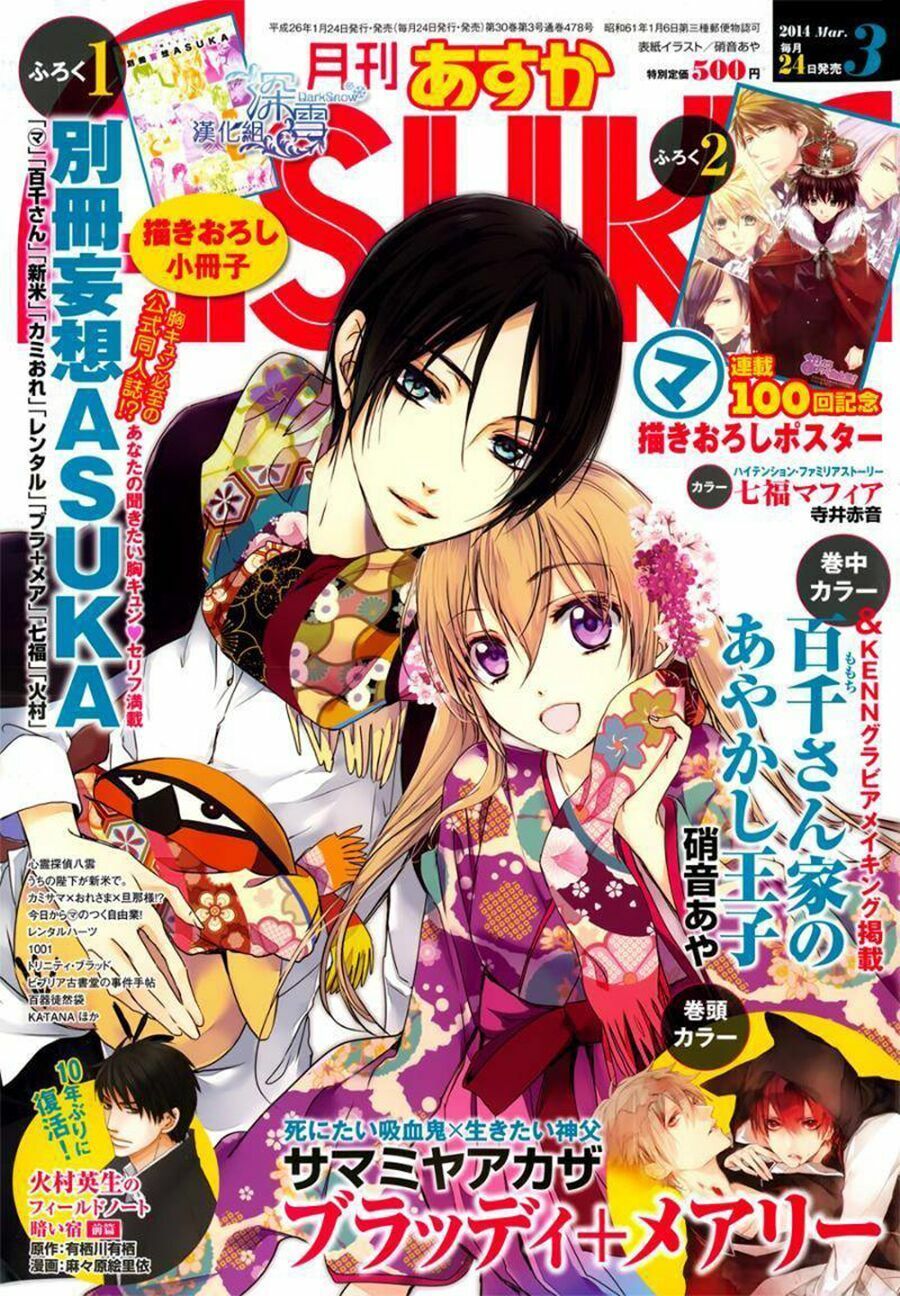 Momochi-San Chi No Ayakashi Ouji Chapter 12 - Trang 2