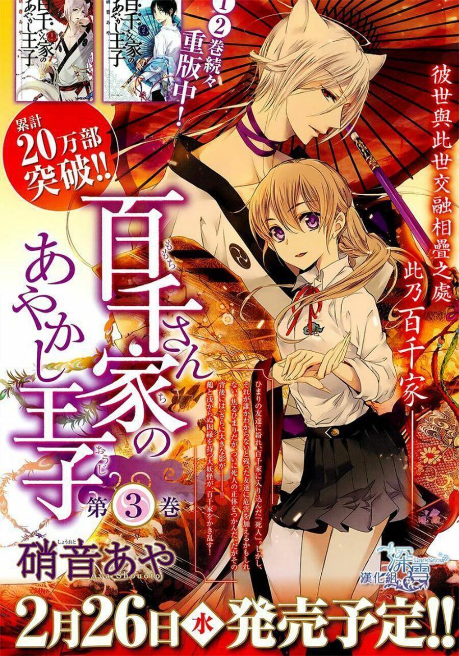 Momochi-San Chi No Ayakashi Ouji Chapter 12 - Trang 2