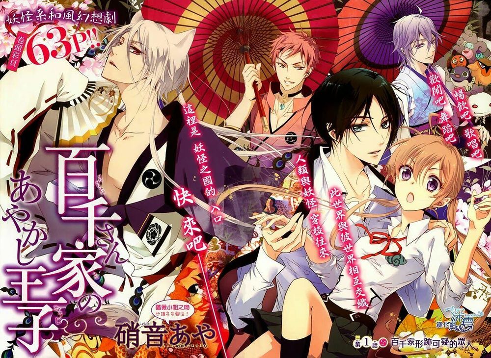 Momochi-San Chi No Ayakashi Ouji Chapter 1 - Trang 2