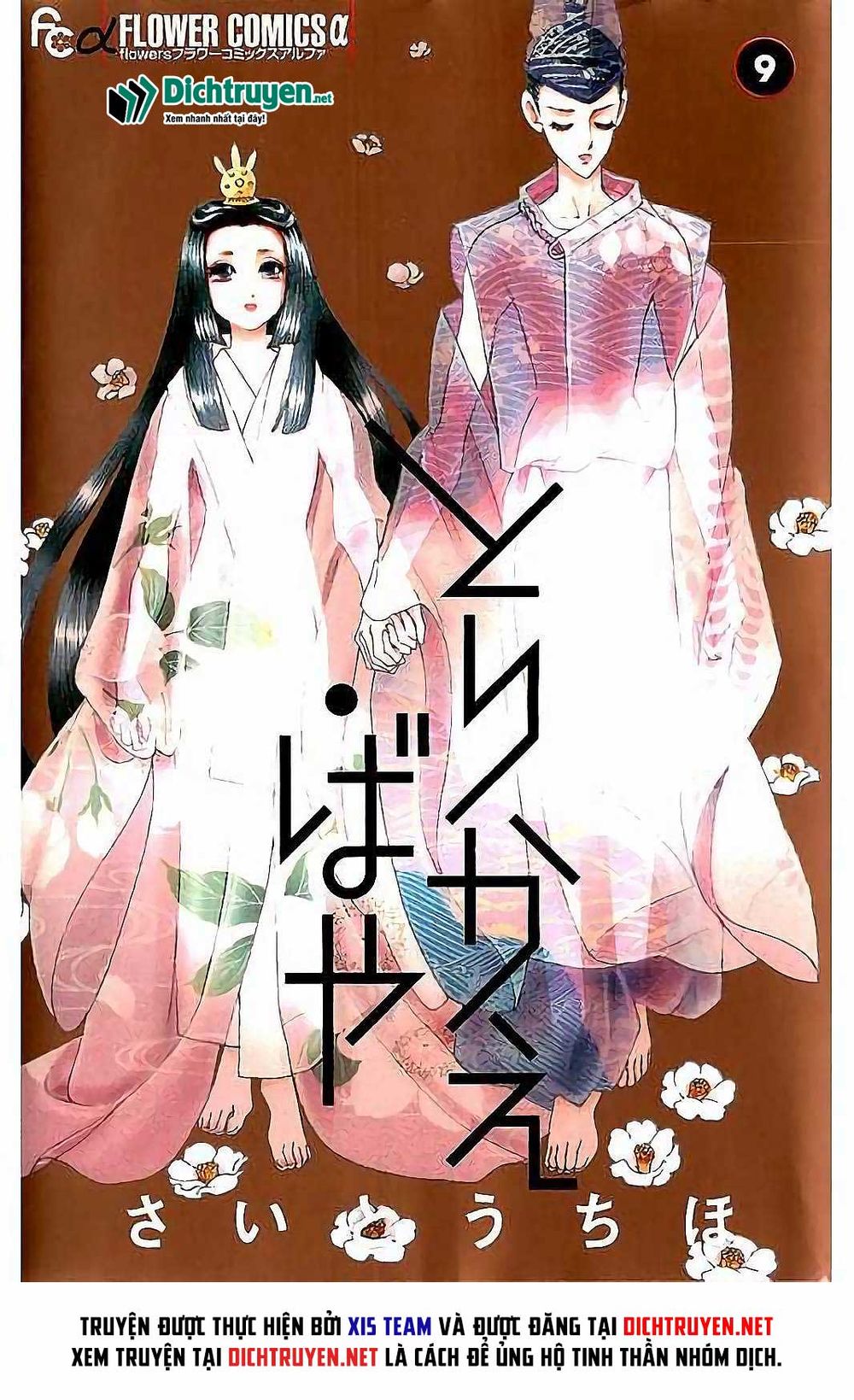 Torikae Baya Chapter 41 - Trang 2