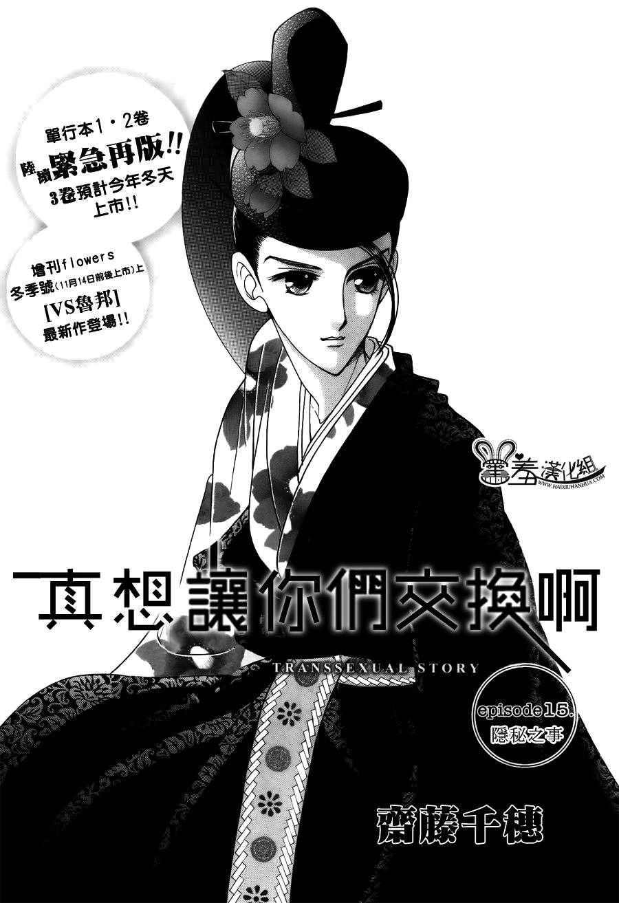 Torikae Baya Chapter 15 - Trang 2