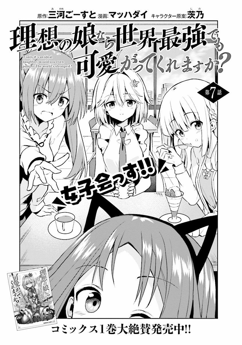 Risou No Musume Nara Sekai Saikyou Demo Kawaigatte Kuremasuka Chapter 7.1 - Trang 2