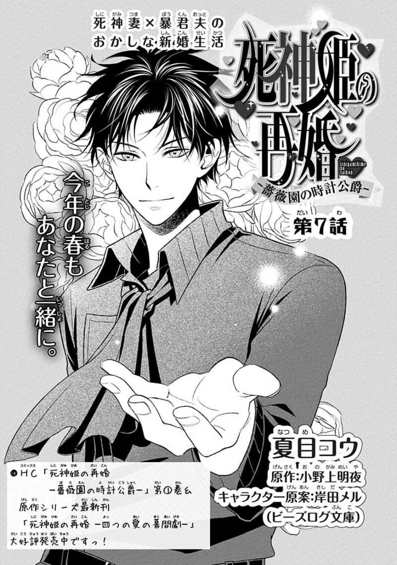 Shinigamihime No Saikon – Baraen No Tokei Koushaku Chapter 7 - Trang 2