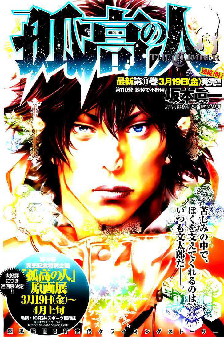 Kokou No Hito Chapter 110 - Trang 2