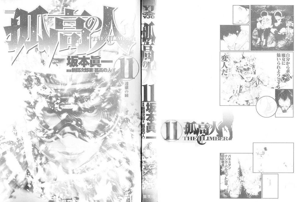 Kokou No Hito Chapter 103 - Trang 2